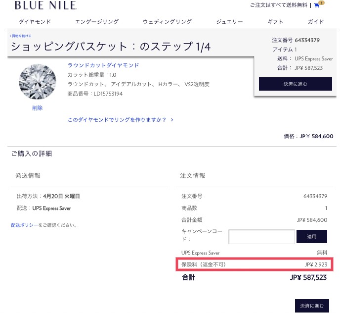 2 Blue Nile Japan insurance fee