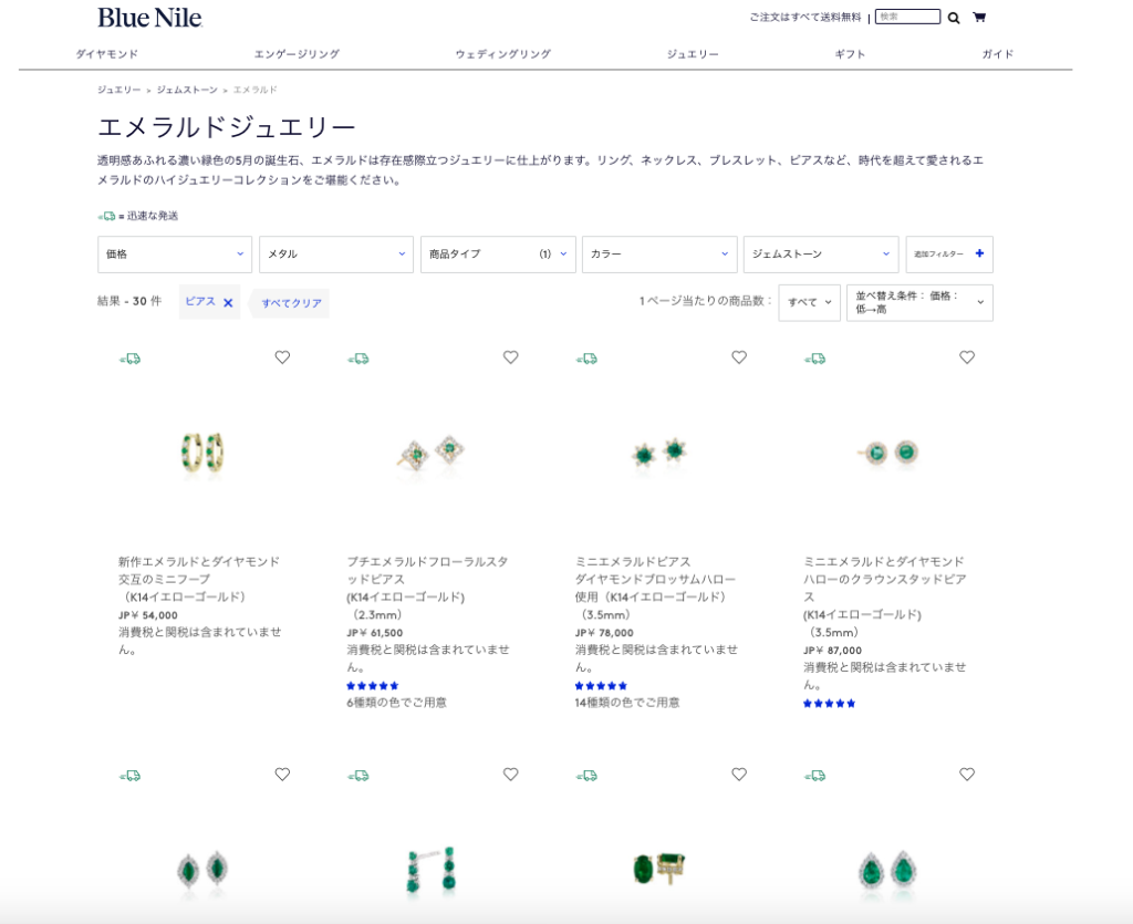 ブルーナイル エメラルド ピアスのセレクション