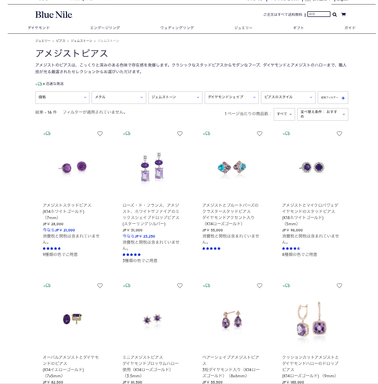 ブルーナイル アメジストピアスのセレクション