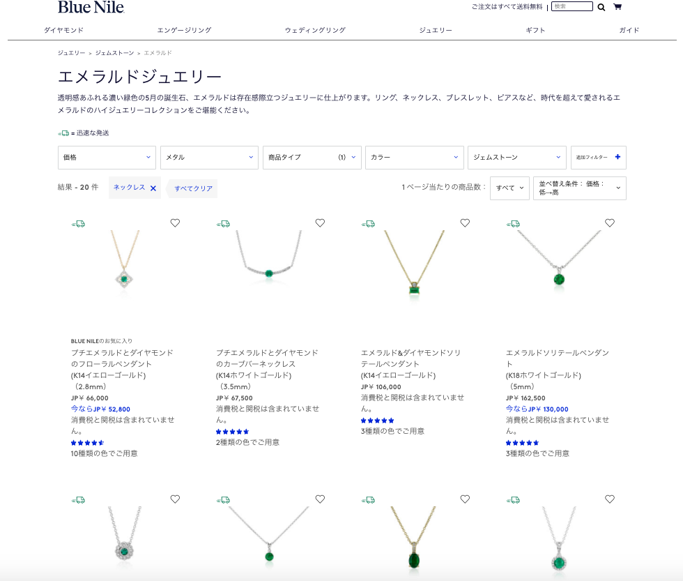 ブルーナイル エメラルド ネックレスのセレクション