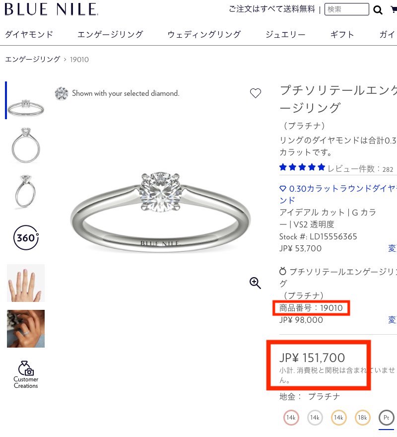 ブルーナイル 婚約指輪 同等品 価格