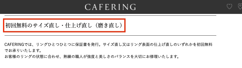 カフェリング アフターサービス