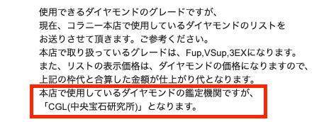 コラニー ダイヤモンド 評価研究所 CGL 中央宝石研究所 のみ メールによる回答