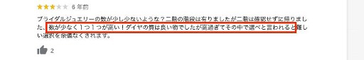 コラニー グーグルレビュー 高価過ぎる