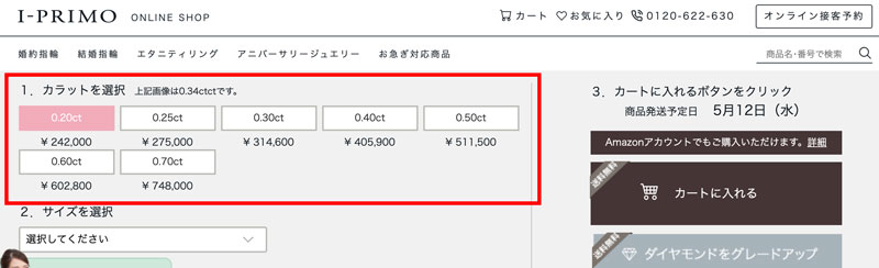 アイプリモ ダイヤモンド カラット 重量