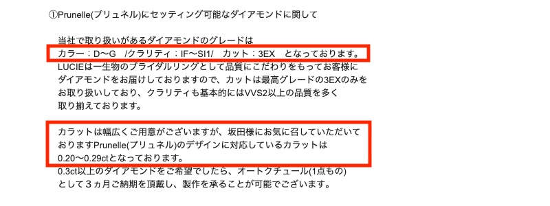 ルシエ ダイヤモンド メール 問い合わせ 回答