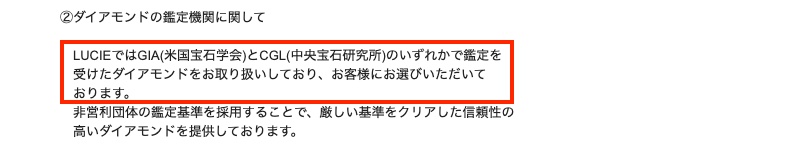 ルシエ ダイヤモンド 評価研究所 鑑定機関