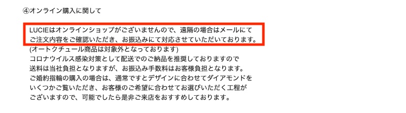 ルシエ オンラインストア 無し メール 回答