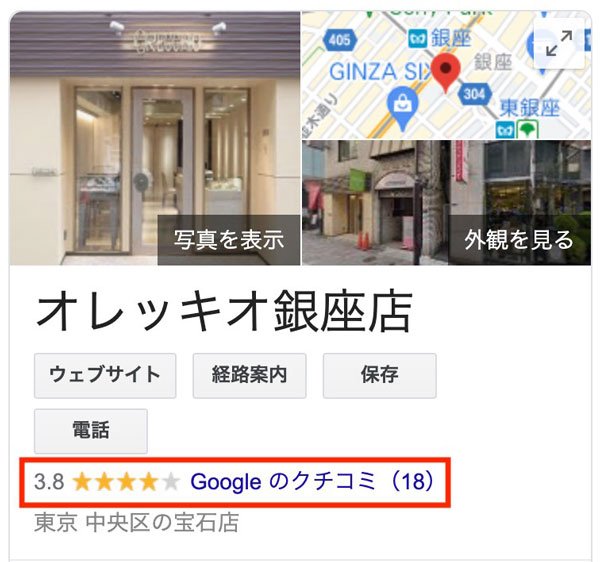 オレッキオ Google グーグル レビュー