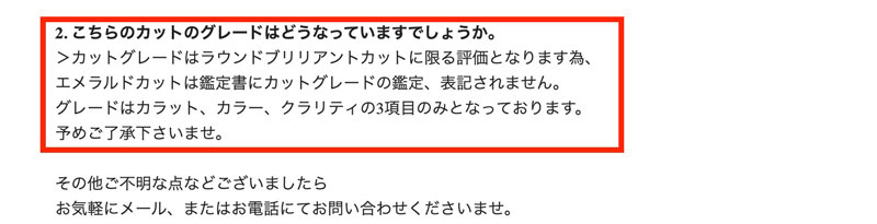 オレッキオ エメラルドカット 評価 問い合わせメール